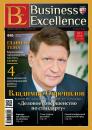 Скачать Business Excellence (Деловое совершенство) № 1 (187) 2014 - Отсутствует