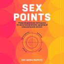 Скачать Sex Points. Революционная методика по восстановлению здоровой сексуальной жизни - Бат-Шева Маркус