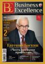 Скачать Business Excellence (Деловое совершенство) № 2 (188) 2014 - Отсутствует