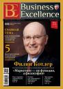 Скачать Business Excellence (Деловое совершенство) № 6 (192) 2014 - Отсутствует
