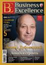 Скачать Business Excellence (Деловое совершенство) № 10 (196) 2014 - Отсутствует