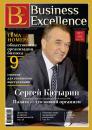 Скачать Business Excellence (Деловое совершенство) № 1 (163) 2012 - Отсутствует