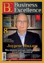 Скачать Business Excellence (Деловое совершенство) № 3 (177) 2013 - Отсутствует