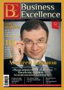 Скачать Business Excellence (Деловое совершенство) № 4 (178) 2013 - Отсутствует