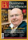 Скачать Business Excellence (Деловое совершенство) № 6 (180) 2013 - Отсутствует