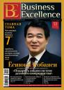 Скачать Business Excellence (Деловое совершенство) № 8 (182) 2013 - Отсутствует