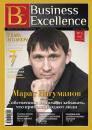 Скачать Business Excellence (Деловое совершенство) № 5 (167) 2012 - Отсутствует
