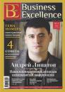 Скачать Business Excellence (Деловое совершенство) № 7 (169) 2012 - Отсутствует