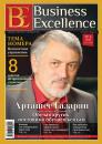 Скачать Business Excellence (Деловое совершенство) № 9 (171) 2012 - Отсутствует