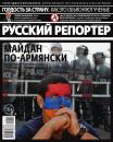 Скачать Русский репортер 16-2015 - Редакция журнала Русский репортер