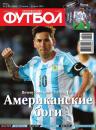 Скачать Футбол 26-2015 - Редакция журнала Футбол