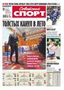 Скачать Советский спорт 78м-2015 - Редакция газеты Советский спорт