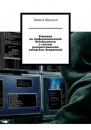 Скачать Решения по информационной безопасности с учетом распространения хакерских вторжений - Никита Шахулов