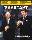 Скачать Дилетант 83 - Редакция журнала Дилетант