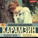 Скачать Бедная Лиза (сборник) - Николай Карамзин