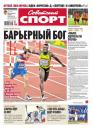 Скачать Советский спорт 127-2015 - Редакция газеты Советский спорт