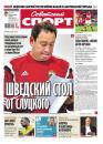 Скачать Советский спорт 123-2015 - Редакция газеты Советский спорт