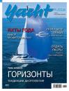 Скачать Yacht Russia №03-04/2020 - Группа авторов