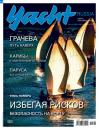 Скачать Yacht Russia №01-02/2022 - Группа авторов