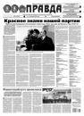 Скачать Правда 01-2023 - Редакция газеты Правда
