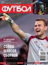 Скачать Футбол 37-2015 - Редакция журнала Футбол