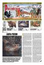 Скачать Российская Охотничья Газета 01-2023 - Редакция газеты Российская Охотничья Газета