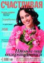 Скачать Счастливая и Красивая 04-2023 - Редакция журнала Счастливая и Красивая