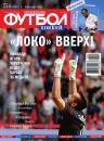 Скачать Футбол 40-2015 - Редакция журнала Футбол
