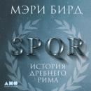 Скачать SPQR. История Древнего Рима - Мэри Бирд