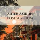 Скачать Post scriptum - Айтен Акшин
