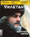 Скачать Дилетант 93 - Редакция журнала Дилетант