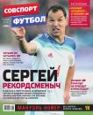 Скачать Советский Спорт. Футбол 44-2015 - Редакция газеты Советский Спорт. Футбол
