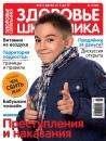 Скачать Здоровье школьника № 11 2014 - Отсутствует