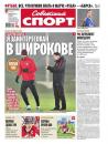 Скачать Советский спорт 175-2015 - Редакция газеты Советский спорт