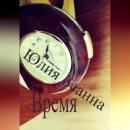 Скачать Время - Юлия Беанна