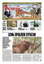 Скачать Российская Охотничья Газета 52-2015 - Редакция газеты Российская Охотничья Газета