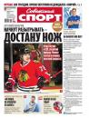 Скачать Советский спорт 01-2016 - Редакция газеты Советский спорт