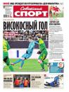 Скачать Советский спорт 29м-2016 - Редакция газеты Советский спорт