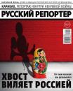 Скачать Русский репортер 09-2016 - Редакция журнала Русский репортер