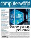 Скачать Журнал Computerworld Россия №05/2016 - Открытые системы