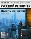 Скачать Русский репортер 11-2016 - Редакция журнала Русский репортер