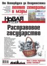 Скачать Новая газета 59-2016 - Редакция газеты Новая газета