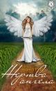 Скачать Жертва ангела - Нана Рай