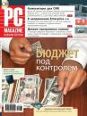 Скачать Журнал PC Magazine/RE №07/2009 - PC Magazine/RE