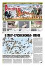 Скачать Российская Охотничья Газета 43-2016 - Редакция газеты Российская Охотничья Газета