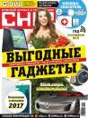 Скачать CHIP. Журнал информационных технологий. №01/2017 - ИД «Бурда»