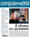 Скачать Журнал Computerworld Россия №19/2016 - Открытые системы