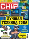 Скачать CHIP. Журнал информационных технологий. №02/2017 - ИД «Бурда»