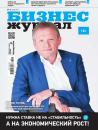 Скачать Бизнес Журнал 01-02-2017 - Редакция журнала Бизнес Журнал