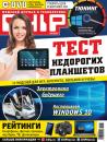 Скачать CHIP. Журнал информационных технологий. №04/2017 - ИД «Бурда»